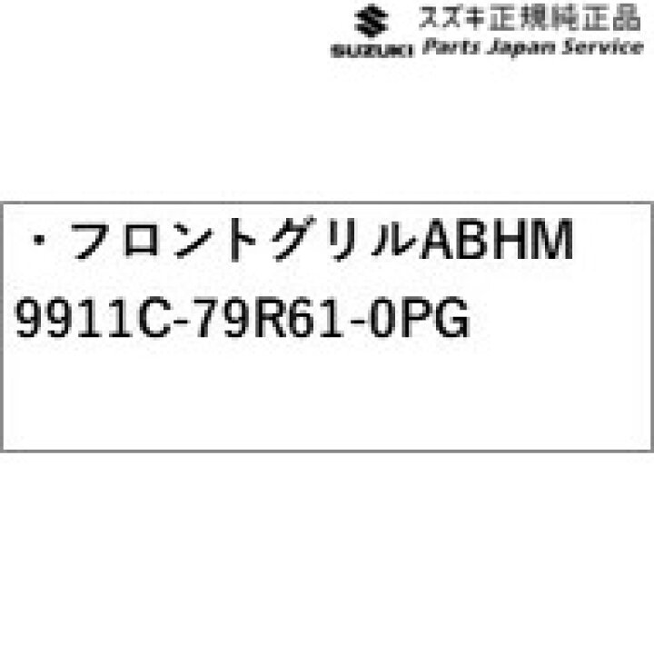 楽天市場】純正 スズキ SUZUKI MK53S系スペーシア 8. フロントグリル 