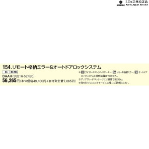  XYL SUZUKI ZC53SnXCtg 154.[gi[~[&I[ghAbNVXe DAAH 99216-52R20 SWIFT