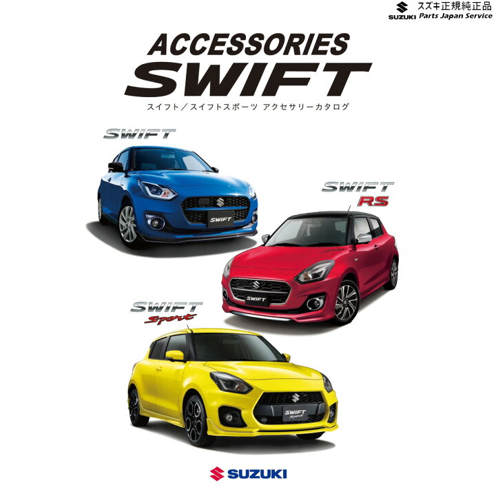 楽天市場】純正 スズキ SUZUKI ZC53S系スイフト 142.ボディカバー 防炎 