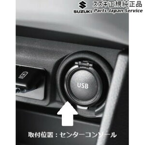 純正 スズキ SUZUKI ZCDDS系スイフト 139.USBソケット C9YC 39105-52R00-5PK SWIFT
