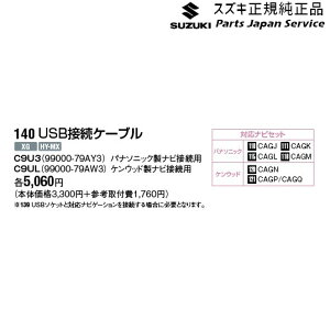  XYL SUZUKI ZCDDSnXCtg 140.USBڑP[u C9U3 SWIFT