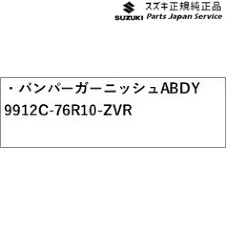 楽天市場】純正 スズキ SUZUKI MN71S系クロスビー 26.バンパー 