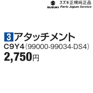  XYL SUZUKI MN71SnNXr[ 3A^b`g C9Y4 99000-99034-DS4 XBEE