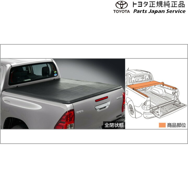 楽天市場】純正 トヨタ TOYOTA 125系ハイラックス ソフトトノカバー 