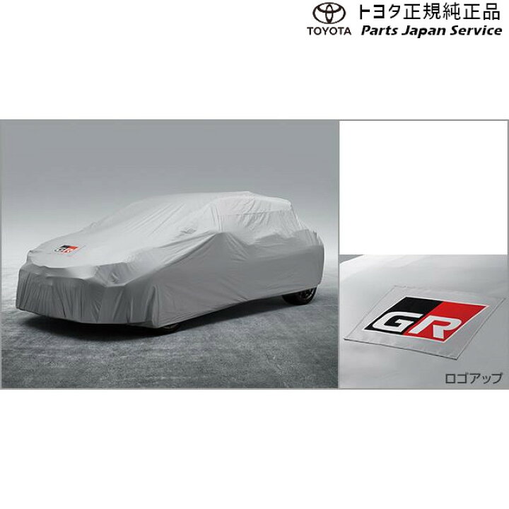 楽天市場】10系GRヤリス GRカーカバー(防炎タイプ) トヨタ GXPA16 