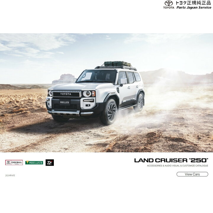 楽天市場】純正 トヨタ TOYOTA 250系ランドクルーザー カーカバー(防炎 