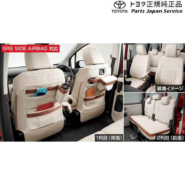 楽天市場】純正 トヨタ TOYOTA 10系シエンタ FUN×FUNシートカバー  