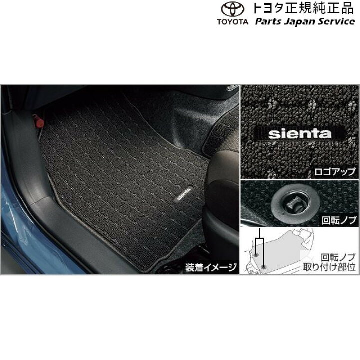 楽天市場】純正 トヨタ TOYOTA 10系シエンタ フロアマット(ベーシック 