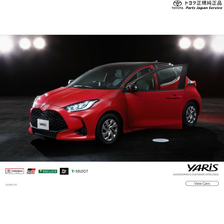楽天市場】純正 トヨタ TOYOTA 10系ヤリス カーカバー(防炎タイプ 