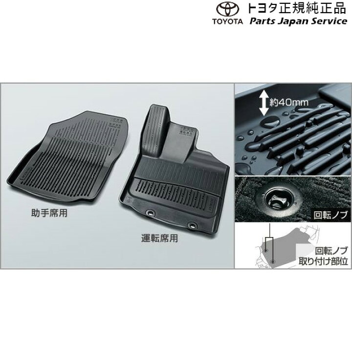 楽天市場】純正 トヨタ TOYOTA 200系ライズ スノー・レジャー用フロア 