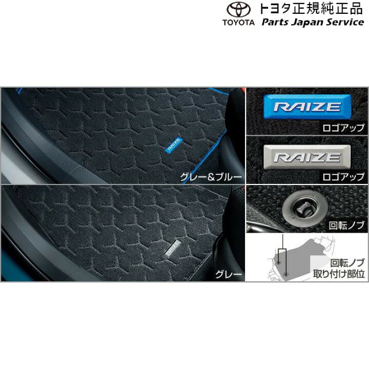 楽天市場】純正 トヨタ TOYOTA 200系ライズ フロアマット(デラックス 