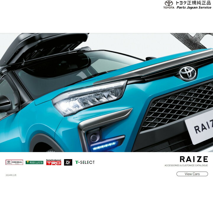 楽天市場】純正 トヨタ TOYOTA 200系ライズ システムラック・ベース 