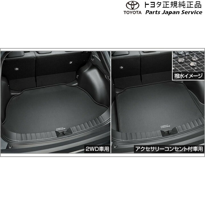 楽天市場】純正 トヨタ TOYOTA 10系カローラクロス ラゲージソフト 