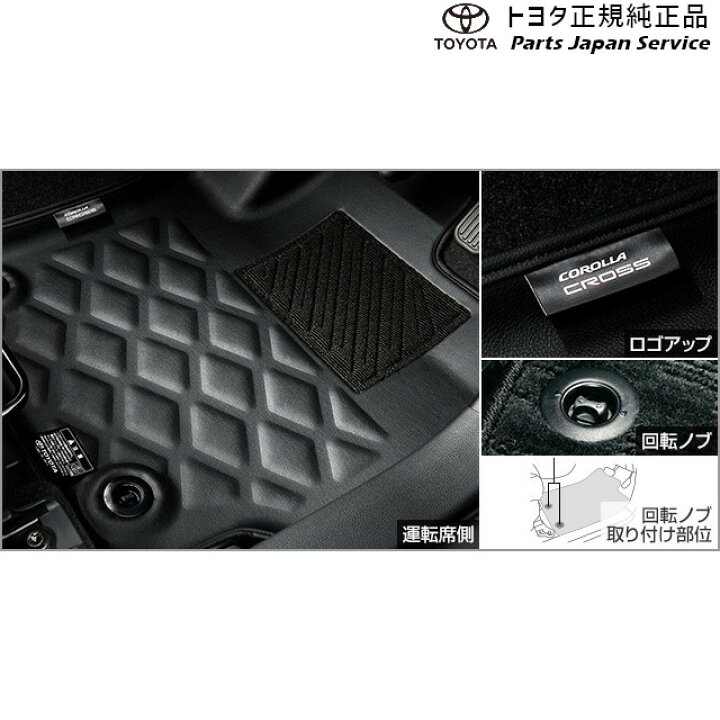 楽天市場】純正 トヨタ TOYOTA 10系カローラクロス 3Dレザー調フロア 