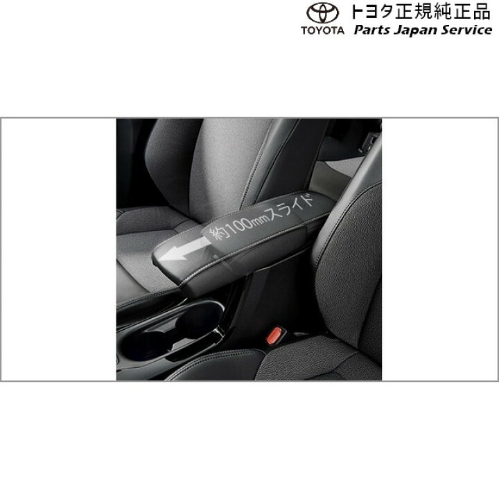 楽天市場】純正 トヨタ TOYOTA 10系カローラクロス アームレスト 