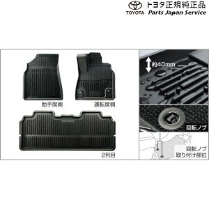 純正 トヨタ TOYOTA 90系ヴォクシー スノー・レジャー用フロアマット(縁高タイプ)(フロント・リヤ2列目セット) トヨタ ZWR90W ZWR95W MZRA90W MZRA95W ZWR92W MZRA92W 90VOXY TOYOTA