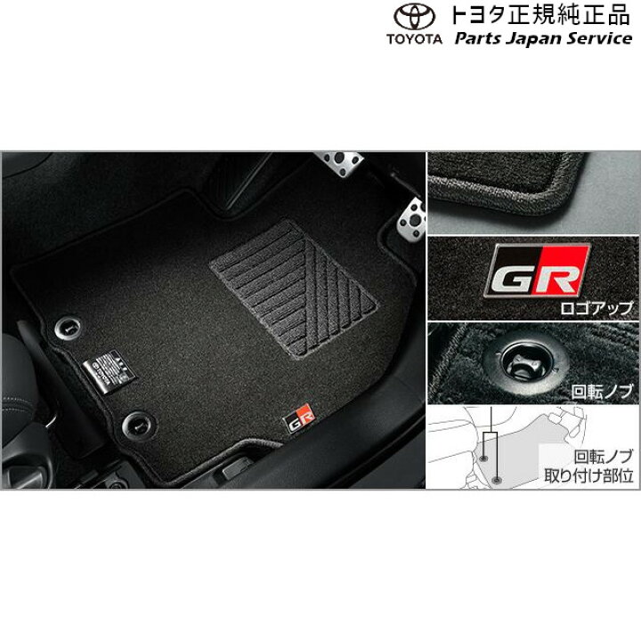 楽天市場】純正 トヨタ TOYOTA 10系アクア GRフロアマット トヨタ 