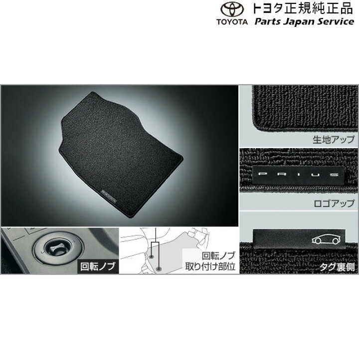 楽天市場】純正 トヨタ TOYOTA 60系プリウス フロアマット(デラックス 