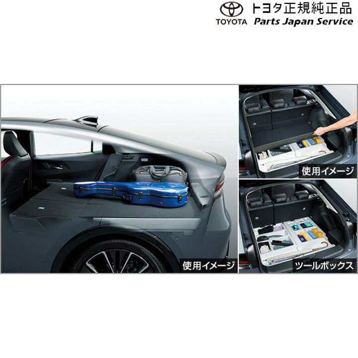 楽天市場】純正 トヨタ TOYOTA 60系プリウス デッキボード トヨタ 