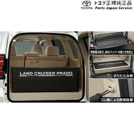 純正 トヨタ TOYOTA 150系ランドクルーザープラド ラゲージプロテクター トヨタ GDJ151W GDJ150W TRJ150W…