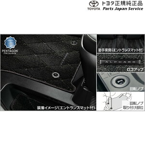 アルファード エントランスマット 純正」の人気商品一覧 | 安い商品を 