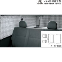 楽天市場】TOYOTA ハイエース パーツ 純正（カーテン｜日除け用品 