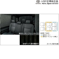 楽天市場】トヨタ ノア室内カーテン(プリーツタイプ)［タイプ1］純正 