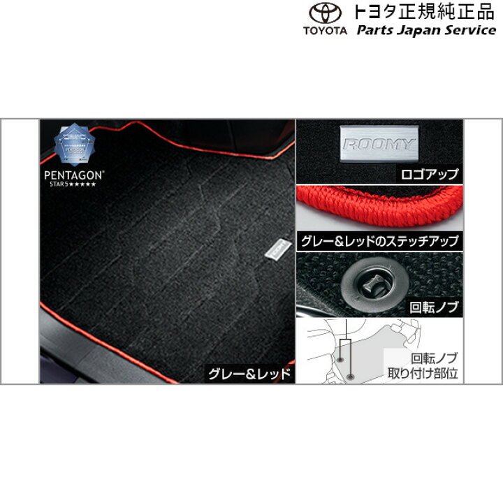 楽天市場】純正 トヨタ TOYOTA 900系ルーミー フロアマット(デラックス 