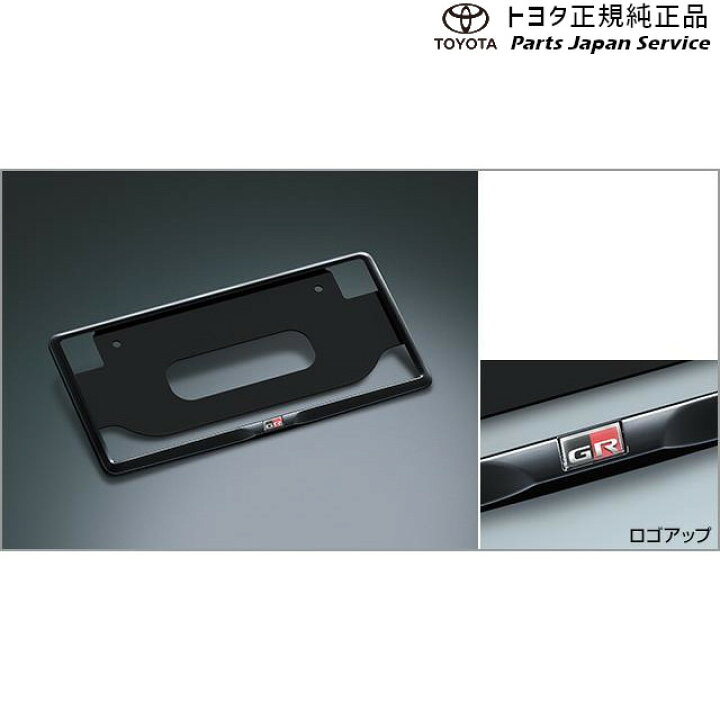 楽天市場】純正 トヨタ TOYOTA 10系GRヤリス GRナンバーフレーム(リヤ 