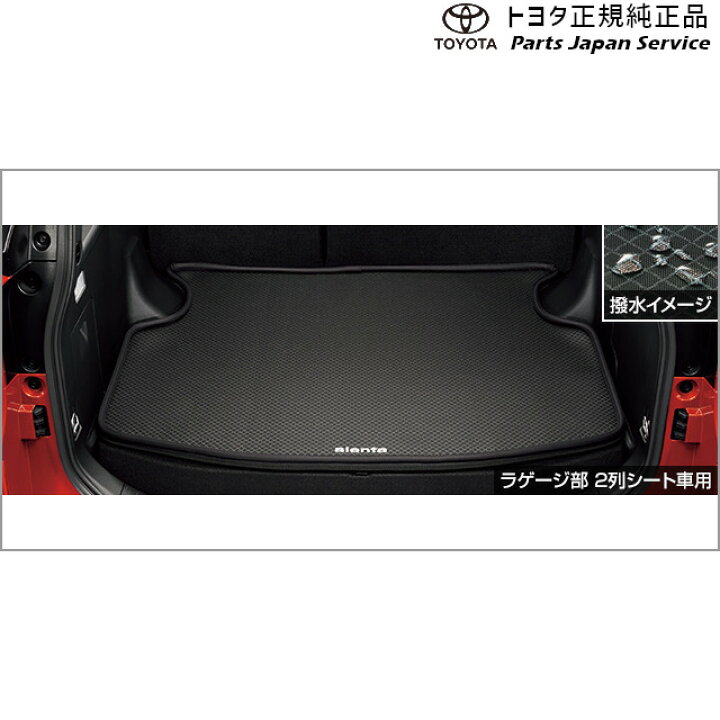 楽天市場】純正 トヨタ TOYOTA 10系シエンタ ラゲージソフトトレイ 