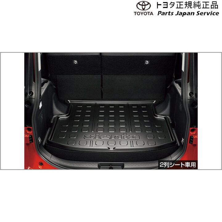 楽天市場】純正 トヨタ TOYOTA 10系シエンタ ラゲージトレイ(2列シート 
