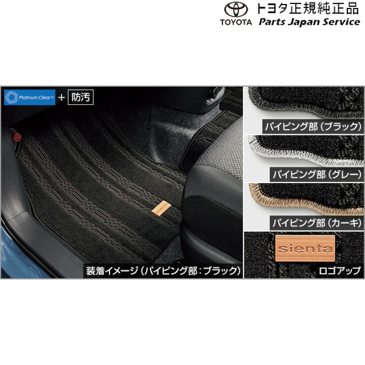 楽天市場】純正 トヨタ TOYOTA 10系シエンタ フロアマット(デラックス 