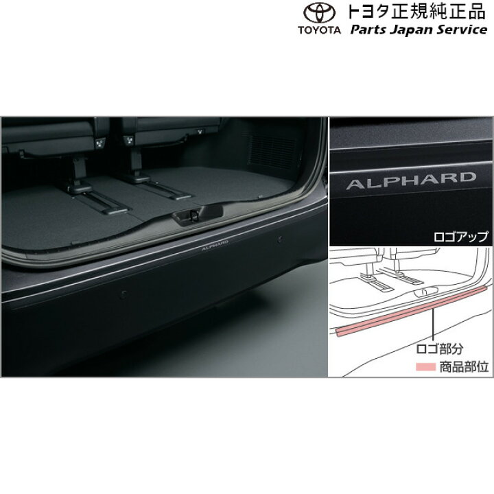 楽天市場】純正 トヨタ TOYOTA 30系アルファード プロテクション 