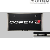 純正 トヨタ TOYOTA 400系コペンGR-S ナンバーフレーム(コペン・ダークブラックメッキ調)(フロント) 0840…