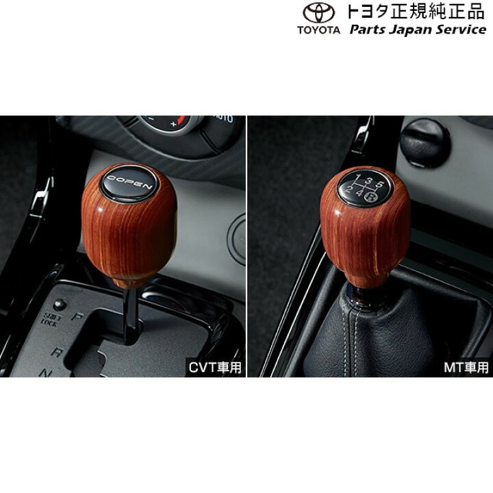 楽天市場】純正 トヨタ TOYOTA 400系コペンGR-S シフトノブ(ウッド 