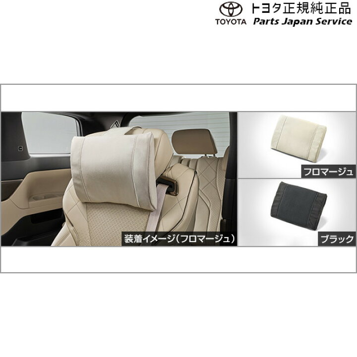 楽天市場】純正 トヨタ TOYOTA 40系アルファード ヘッドレストピロー(1 