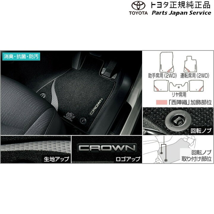 楽天市場】220系クラウン フロアマット(伝統工芸西陣織) トヨタ AZSH20 