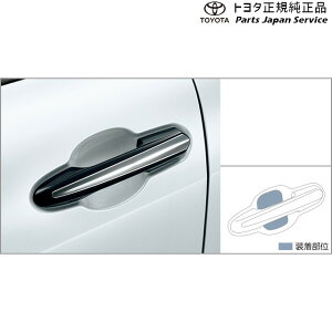 純正 トヨタ TOYOTA 35系クラウン プロテクションフィルム(ドアハンドル) TZSH35 AZSH35 35crown