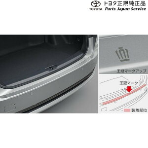 純正 トヨタ TOYOTA 30系クラウンセダン プロテクションフィルム(リヤバンパー) AZSH32 KZSM30 30crown