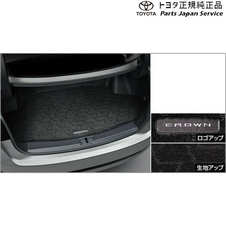 楽天市場】純正 トヨタ TOYOTA 30系クラウンセダン ラゲージマット 