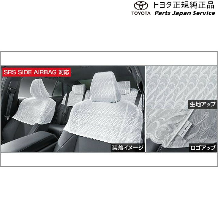 楽天市場】純正 トヨタ TOYOTA 30系クラウンセダン ハーフシートカバー 