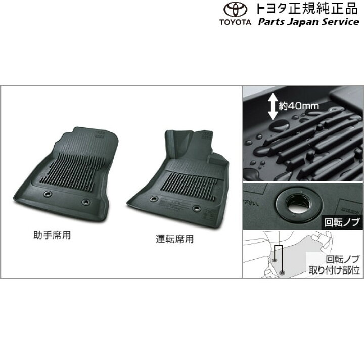 楽天市場】純正 トヨタ TOYOTA 8系GR86 スノー・レジャー用フロア 