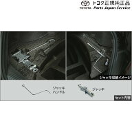 純正 トヨタ TOYOTA 8系GR86 ジャッキセット(ジャッキ&ハンドル) ZN8 8gr86