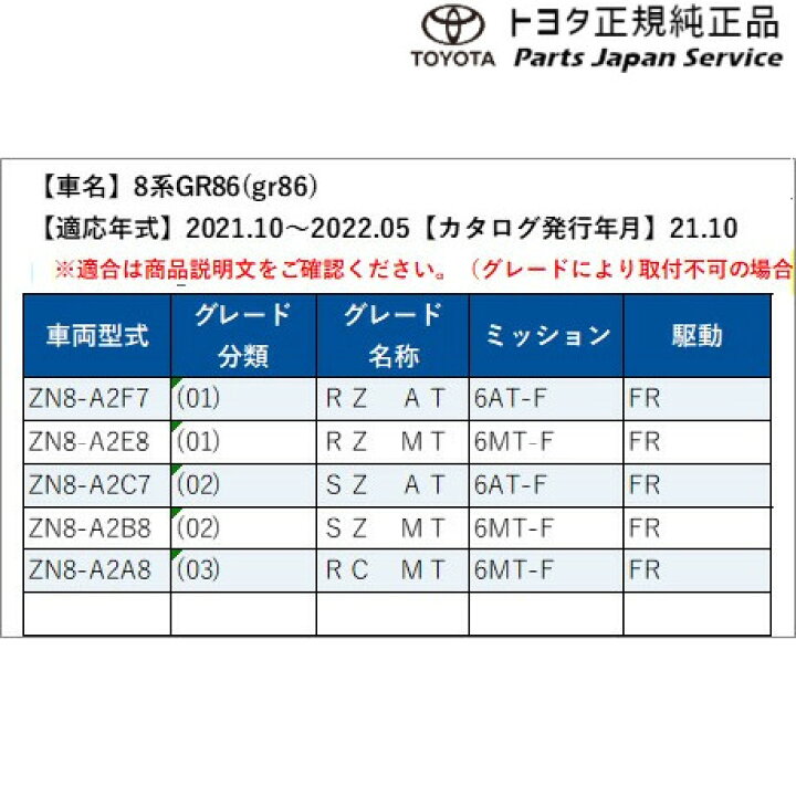 楽天市場】純正 トヨタ TOYOTA 8系GR86 GRフロアマット ZN8 8gr86 