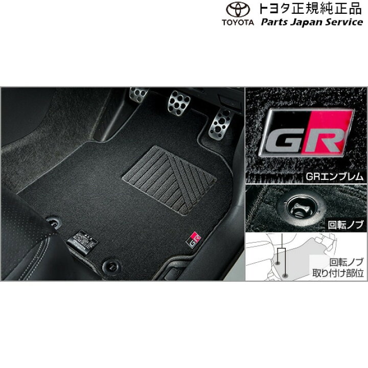 楽天市場】純正 トヨタ TOYOTA 10系GRヤリス GRフロアマット 