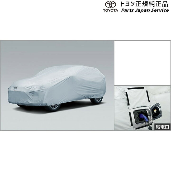 楽天市場】純正 トヨタ TOYOTA 80系ハリアー カーカバー(防炎タイプ 