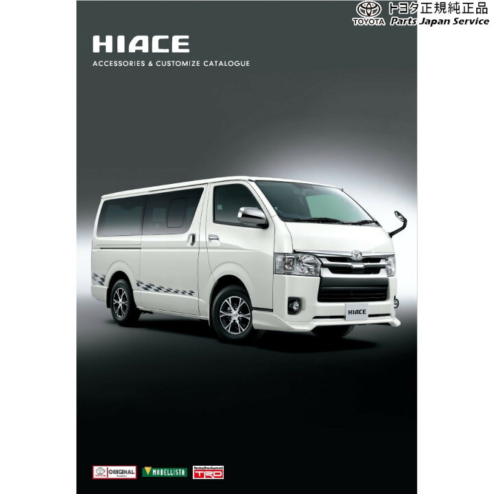 楽天市場】純正 トヨタ TOYOTA 200系ハイエース システムラック 