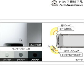 200系ハイエース コーナーセンサー(フロント左右)(設定2) トヨタ TRH211K TRH216K GDH211K TRH221K TRH226K GDH221K GDH226K TRH200V GDH201V GDH206V TRH200K GDH201K GDH206K TRH223B GDH223B TRH228B TRH224W TRH229W TRH214W TRH219W 200hiacewagon TOYOTA