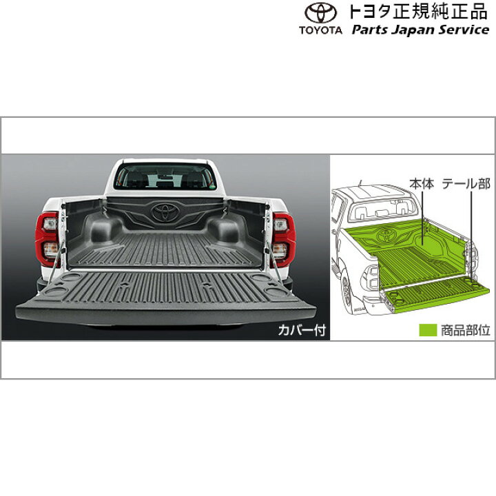 楽天市場】純正 トヨタ TOYOTA 125系ハイラックス ベッドライナー 