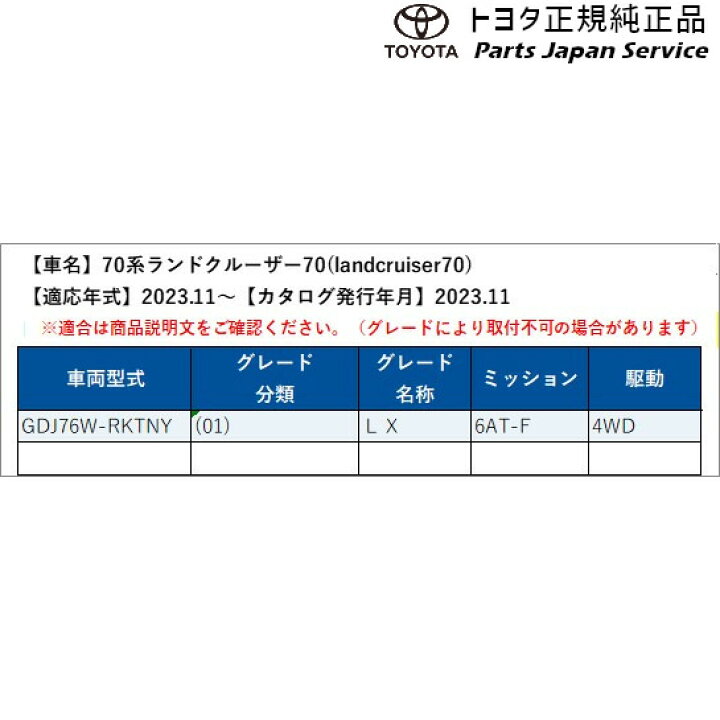楽天市場】純正 トヨタ TOYOTA 70系ランドクルーザー70 ラゲージソフト 